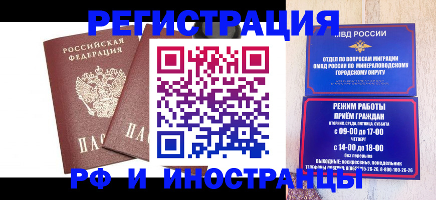 прописка штамп в Болхове