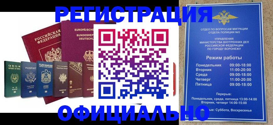 прописка для работы в Болхове