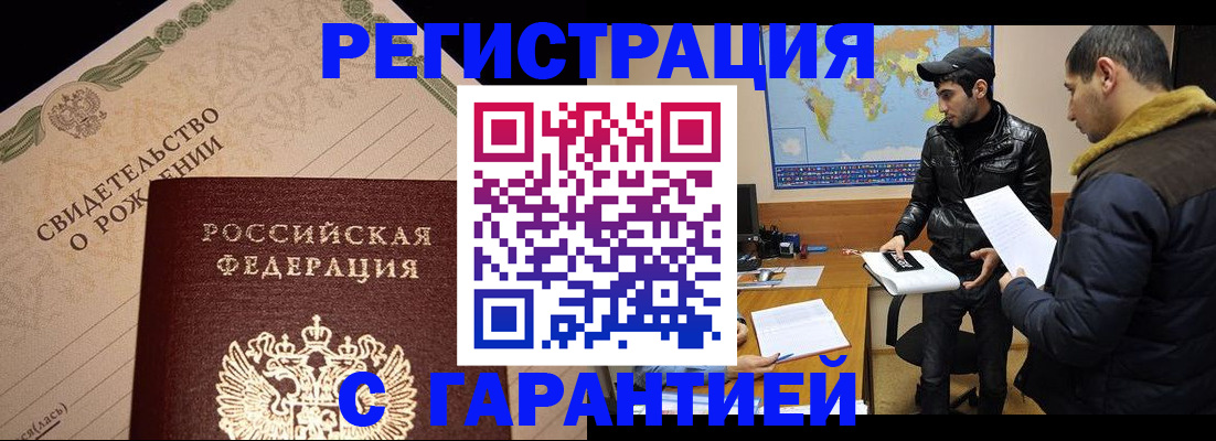 временная регистрация недорого в Болхове